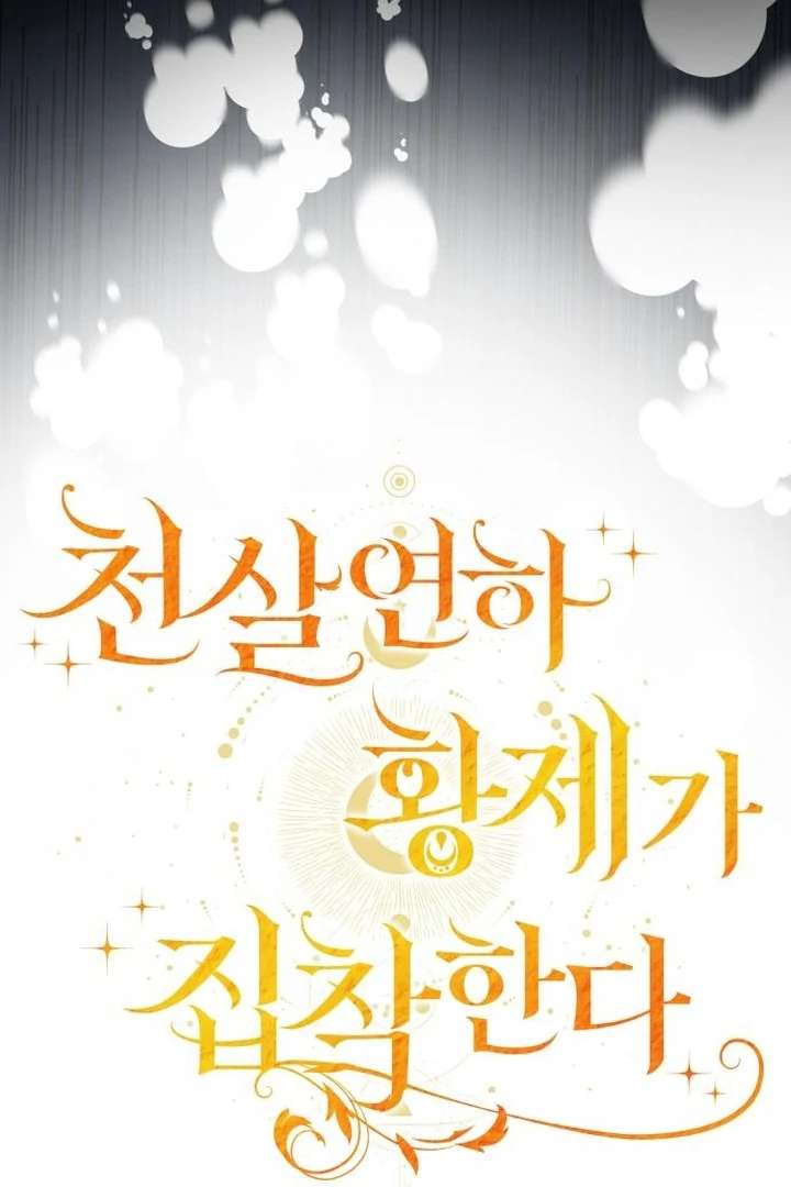 The Emperor, a Thousand Years Younger Than Me, Is Obsessed Chapter 54 - Page 17