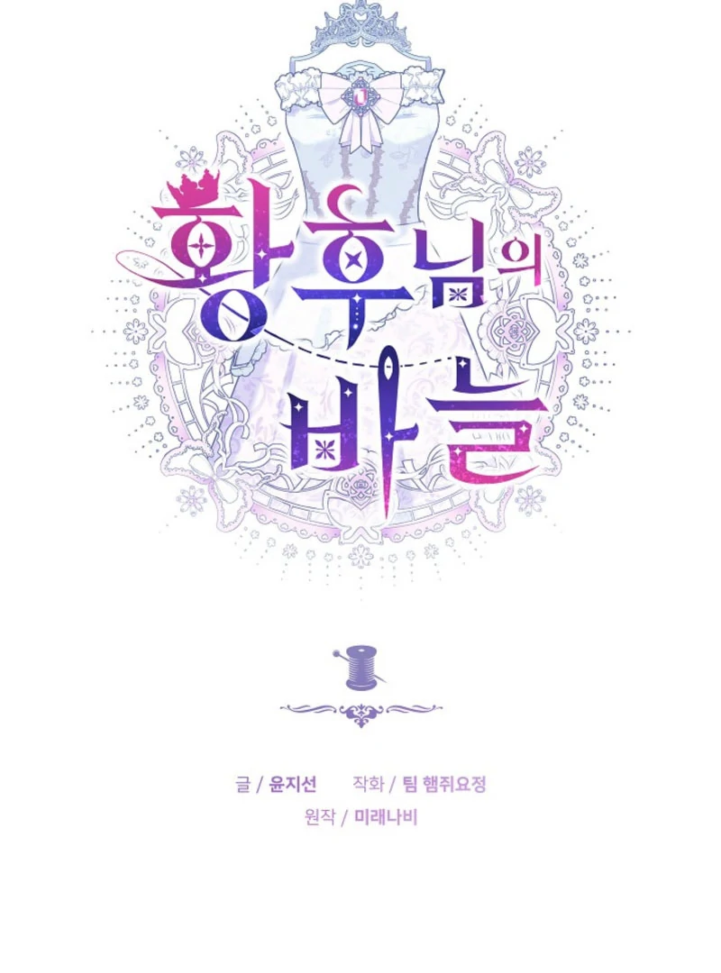 The Empress’s Needle Chapter 36 - Page 83