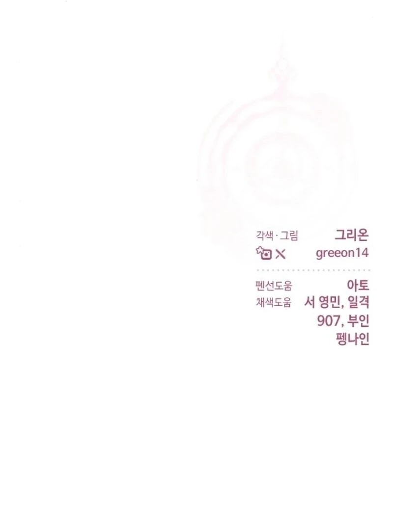 The Empresss Time Reversed Abducted Marriage Chapter 31 - Page 152