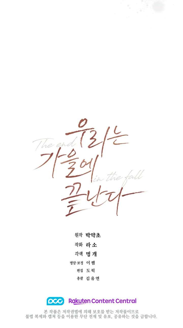 The End in the Fall Chapter 36 - Page 11