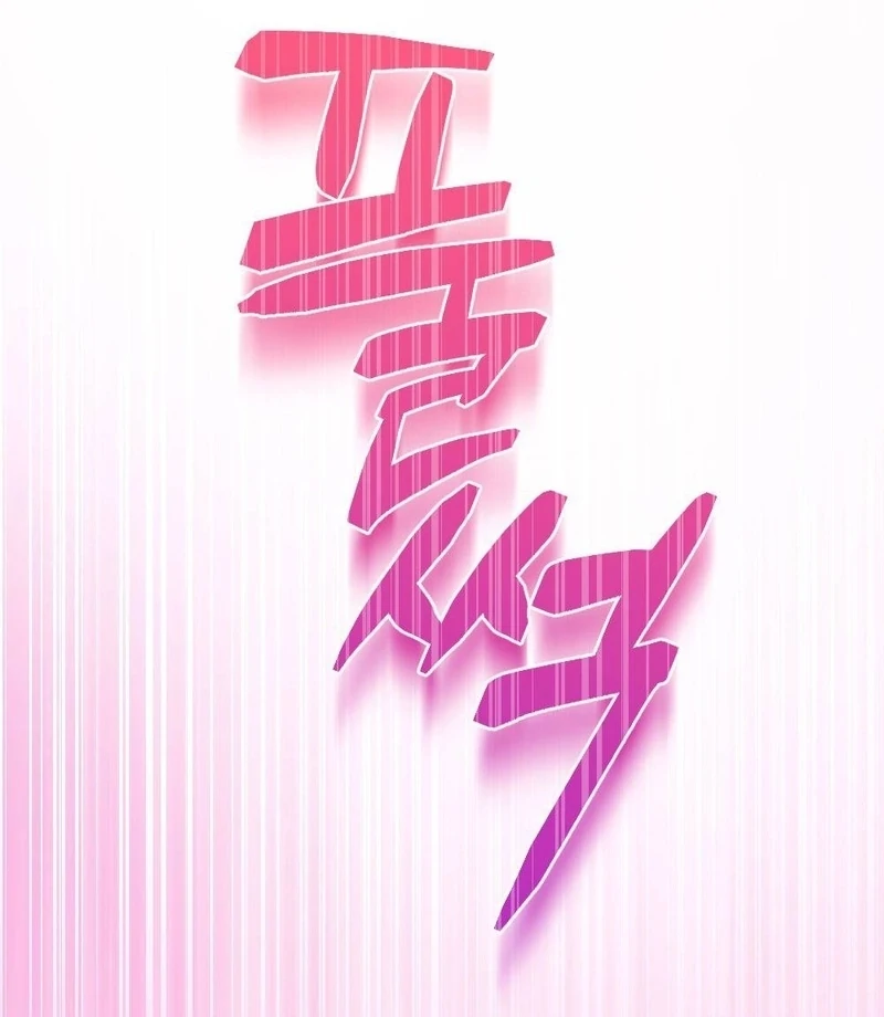 The End of The Marriage Chapter 22 - Page 16