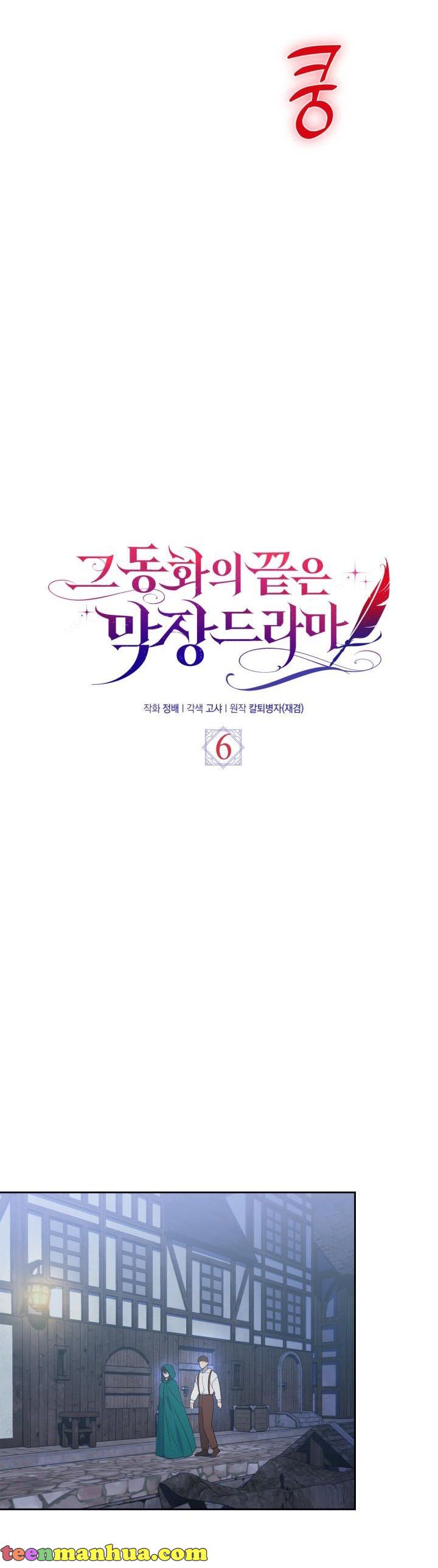 The End of This Fairy Tale is A Crazy Drama Chapter 6 - Page 19