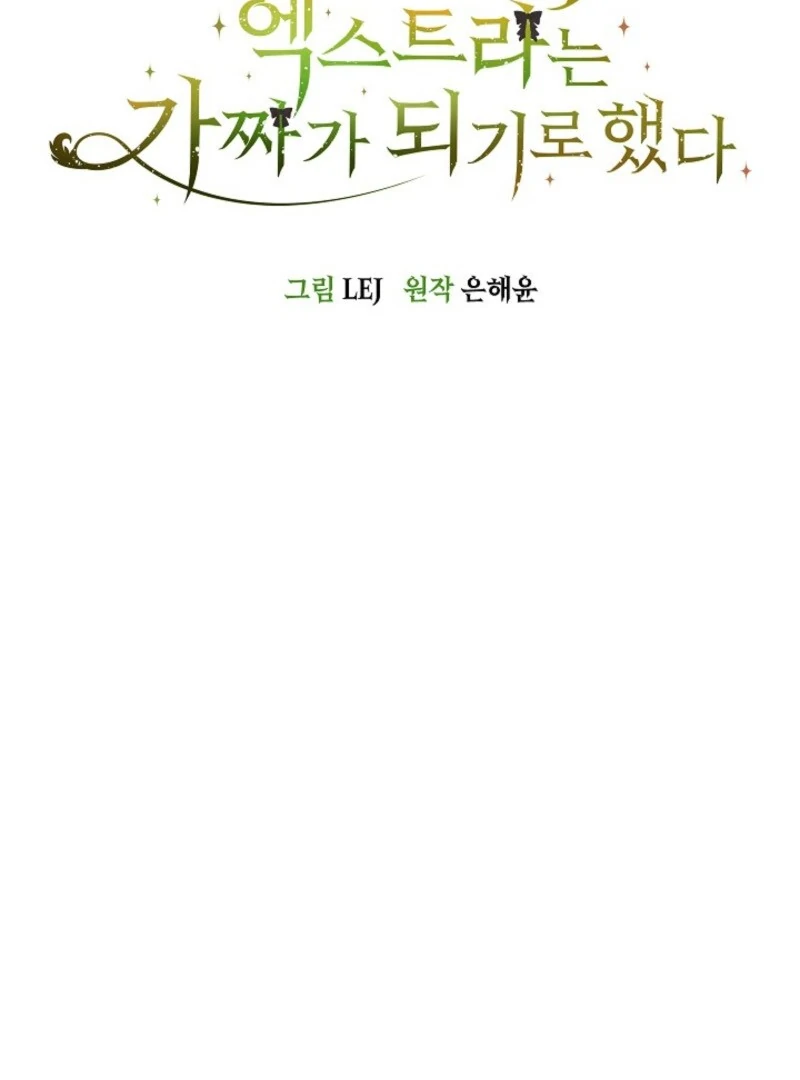 The Extra Decided to Be Fake Chapter 41.1 - Page 2