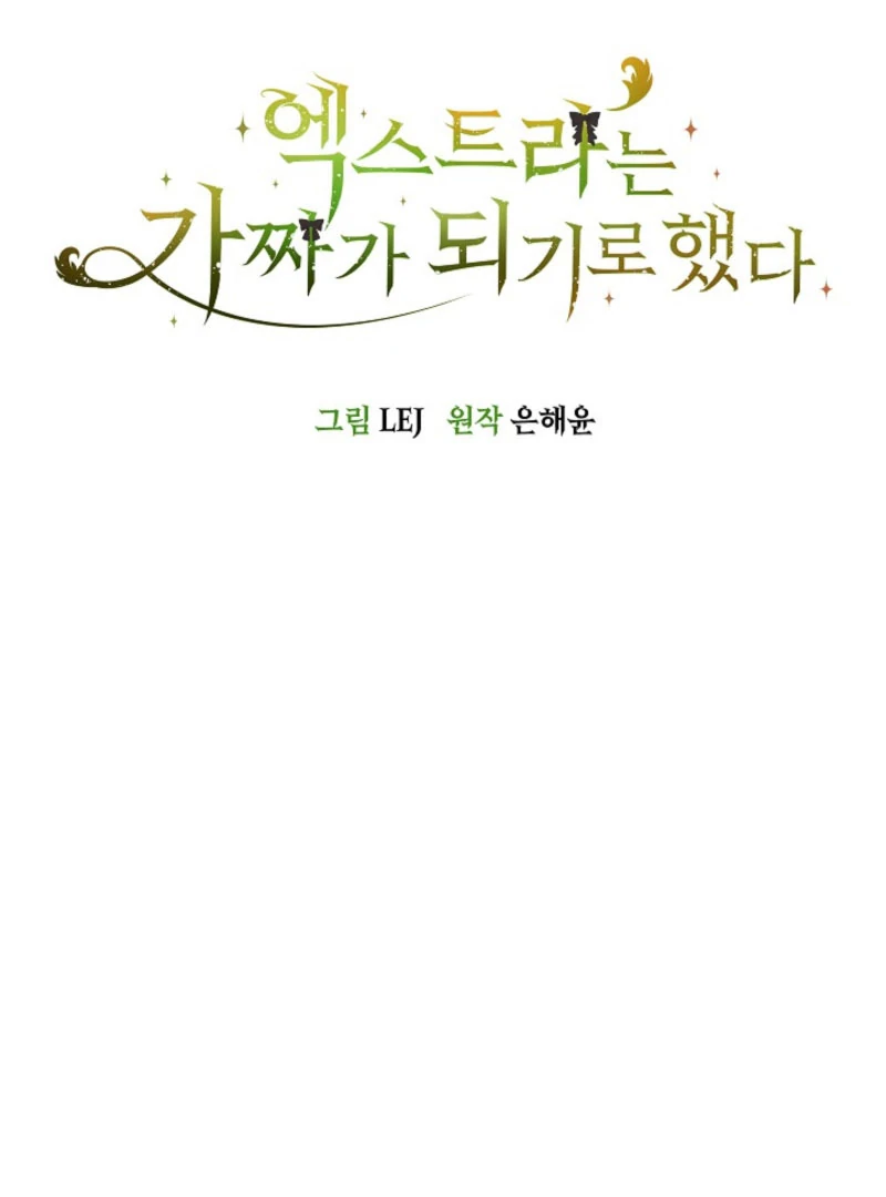 The Extra Decided to Be Fake Chapter 44 - Page 26