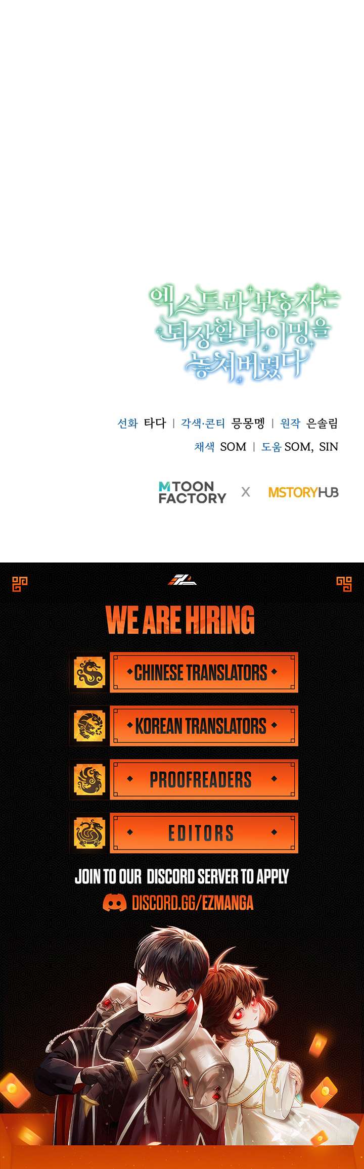 The Extra Guardian Missed the Right Time to Leave Chapter 51 - Page 9