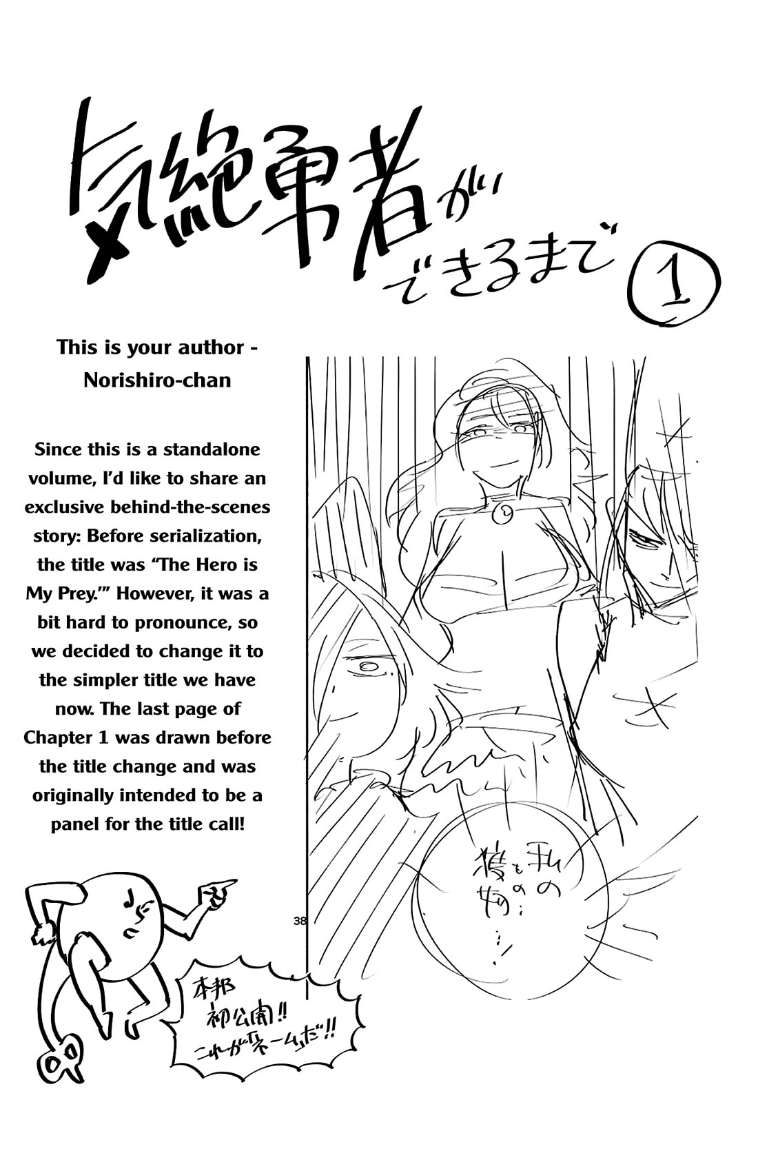 The Fainted Hero and the Assassination Princess Chapter 15 - Page 27