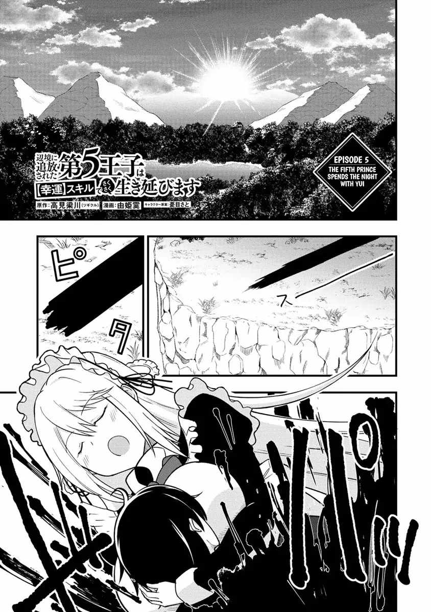 The Fifth Prince Exiled to the Frontier Survives with His [Luck] Skill Chapter 5 - Page 1
