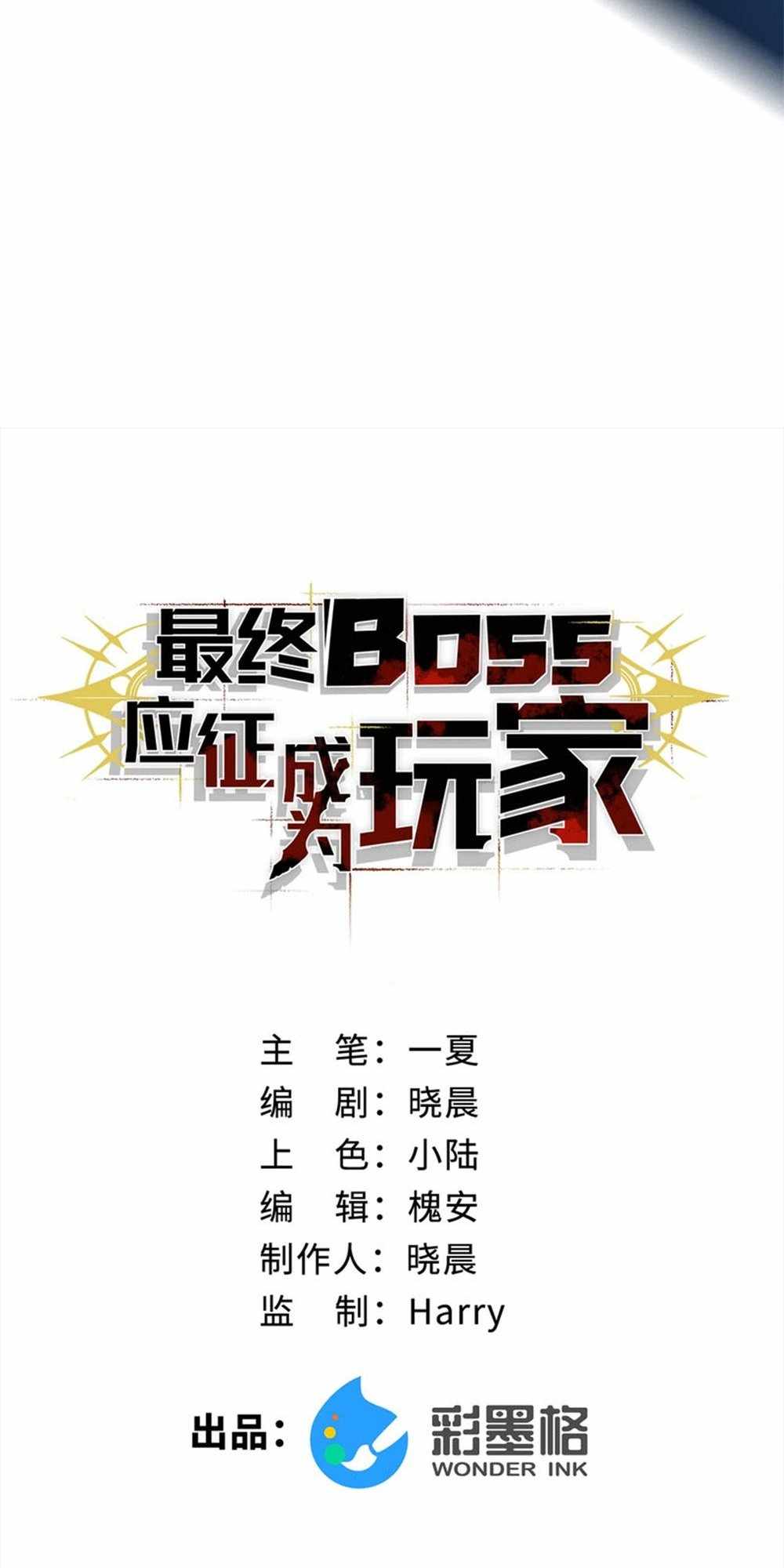 The Final Boss Became a Player Chapter 1 - Page 31