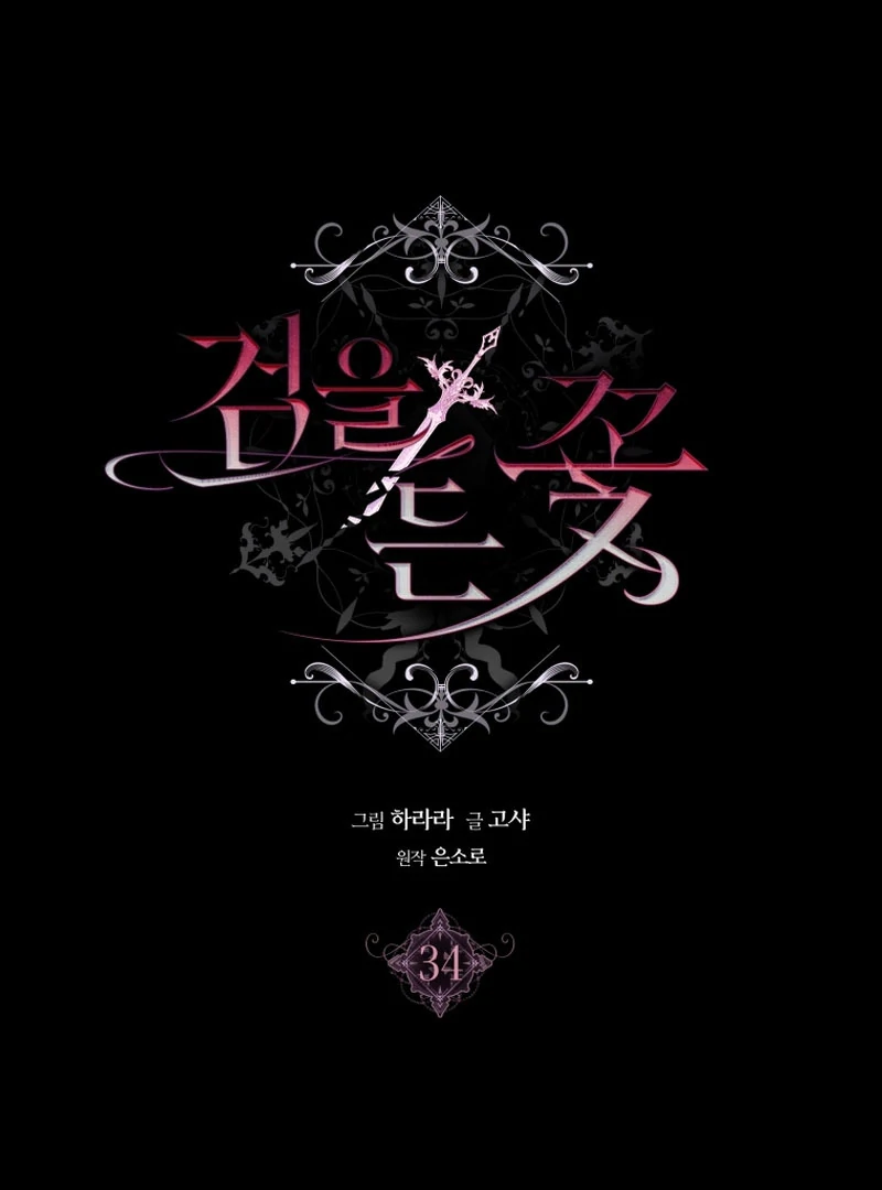 The Flower Who Bears The Sword The Flower Who Bears The Sword Chapter 34 - Page 32