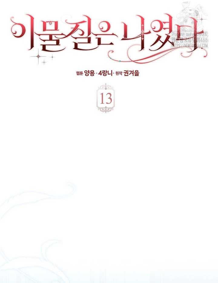The Foreign Object Was Me Chapter 13 - Page 30