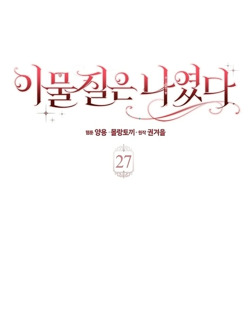 The Foreign Object Was Me Chapter 27 - Page 16