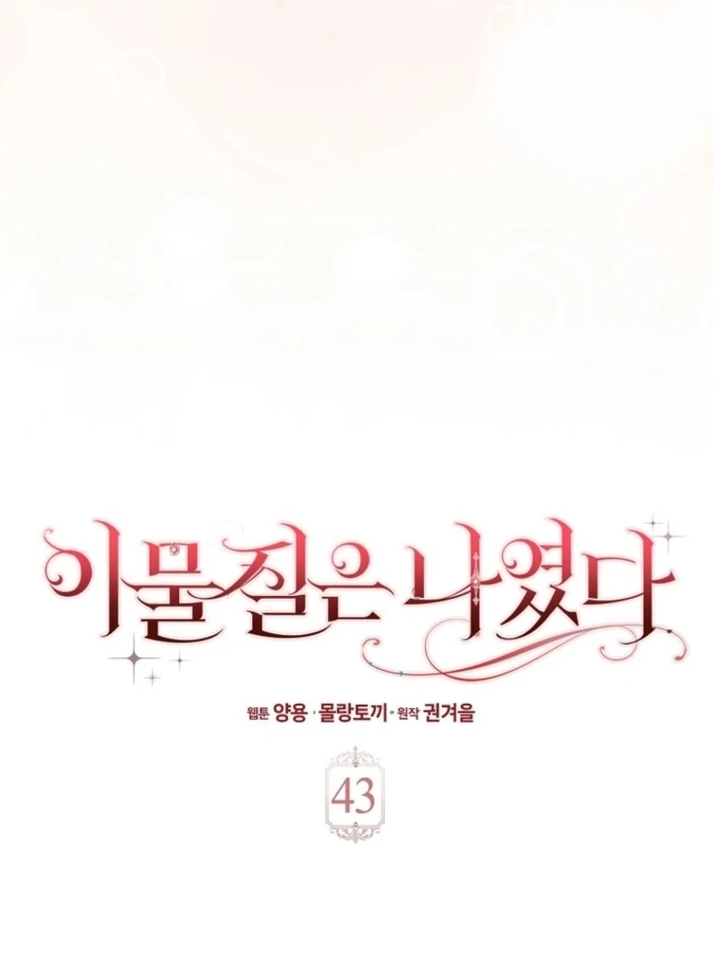 The Foreign Object Was Me Chapter 43 - Page 14