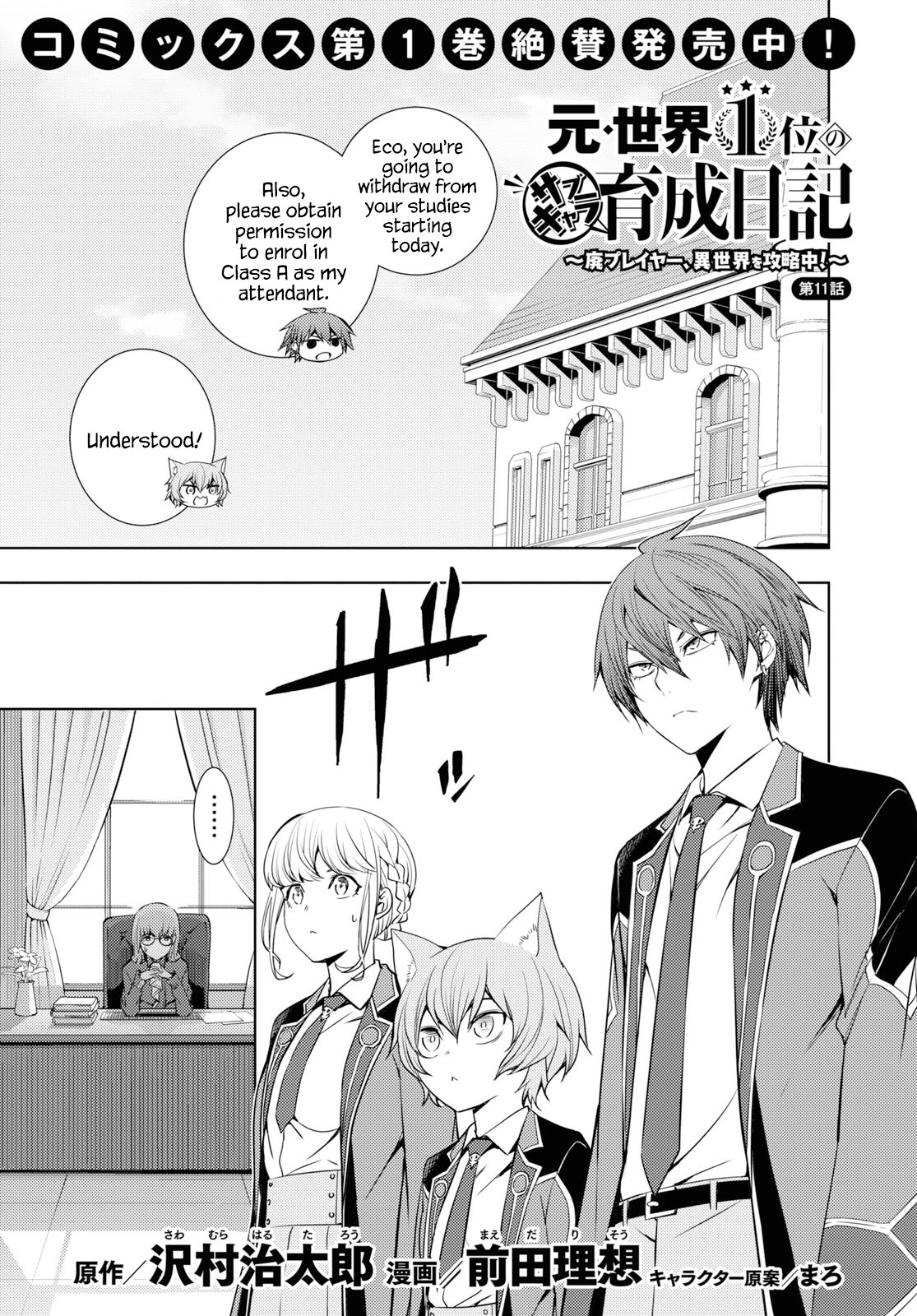 The Former World Number 1’s Alt Character Training Diary Chapter 11 - Page 1