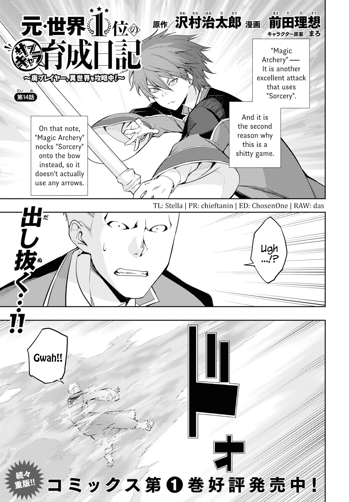 The Former World Number 1’s Alt Character Training Diary Chapter 14 - Page 1