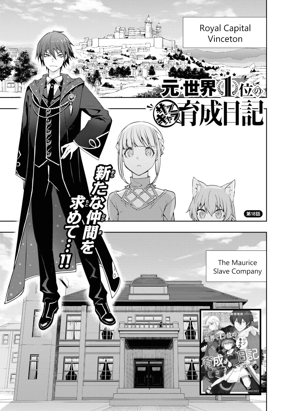The Former World Number 1’s Alt Character Training Diary Chapter 18 - Page 1
