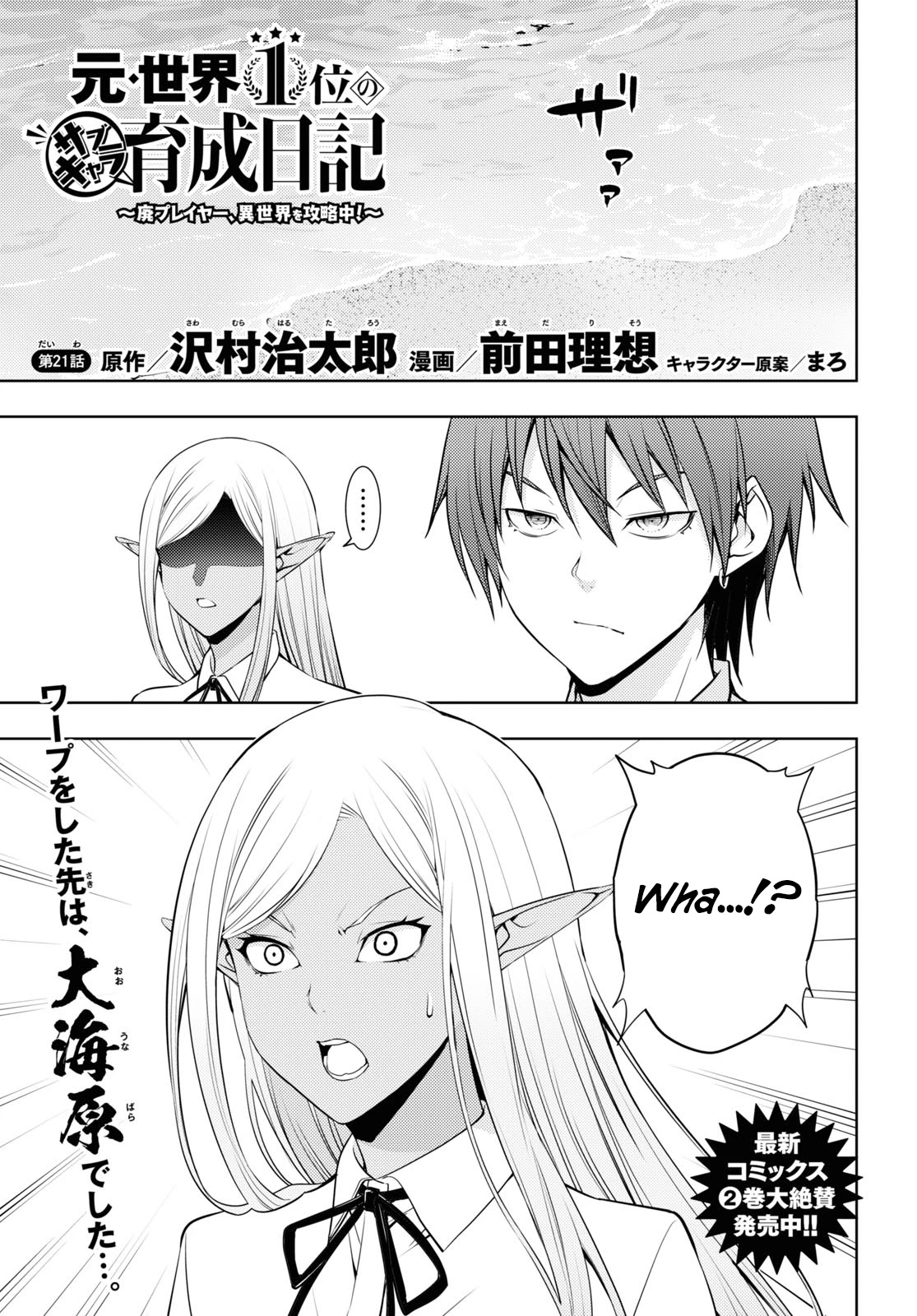 The Former World Number 1’s Alt Character Training Diary Chapter 21 - Page 1