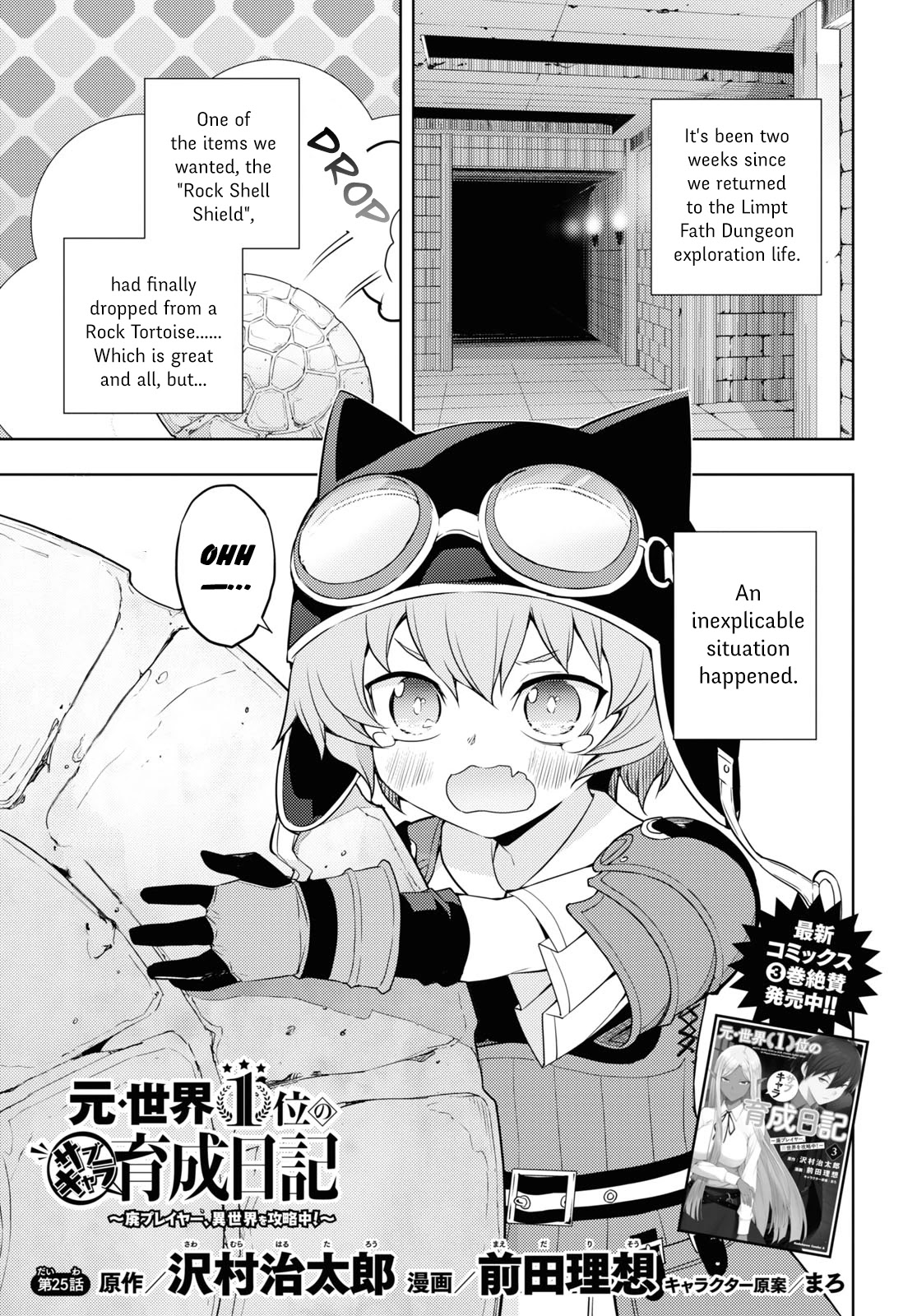 The Former World Number 1’s Alt Character Training Diary Chapter 25 - Page 1