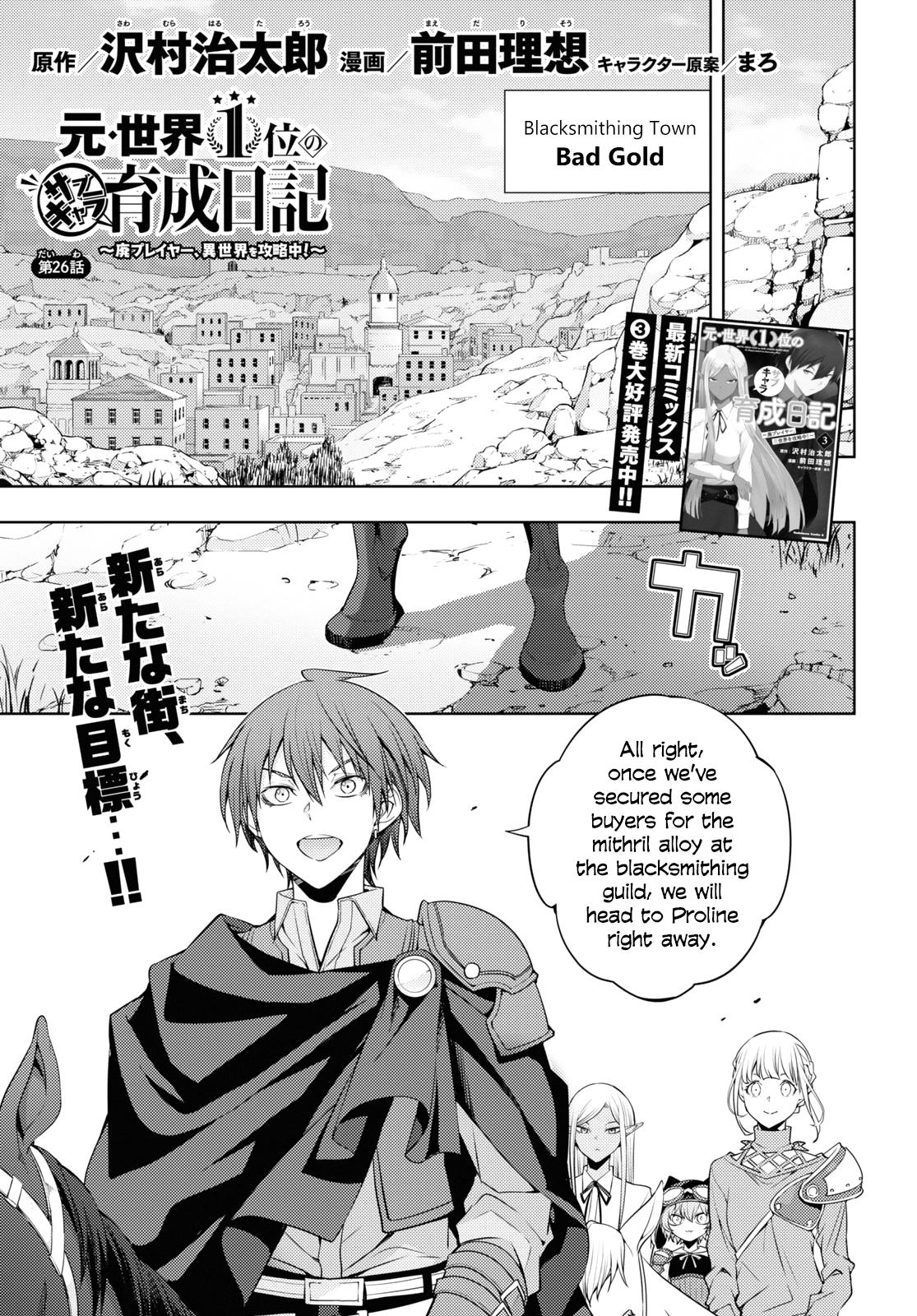 The Former World Number 1’s Alt Character Training Diary Chapter 26 - Page 1