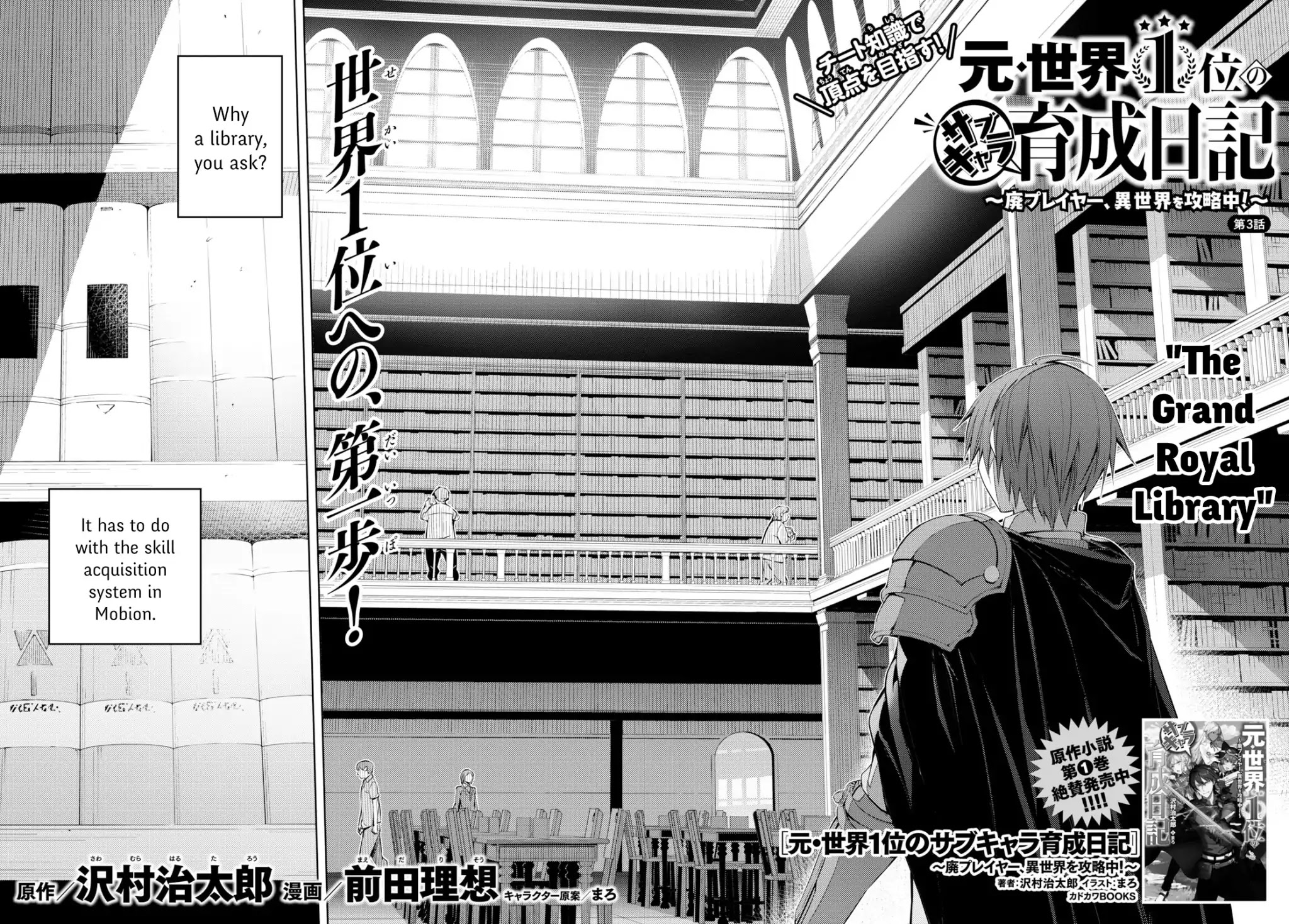 The Former World Number 1’s Alt Character Training Diary Chapter 3 - Page 2