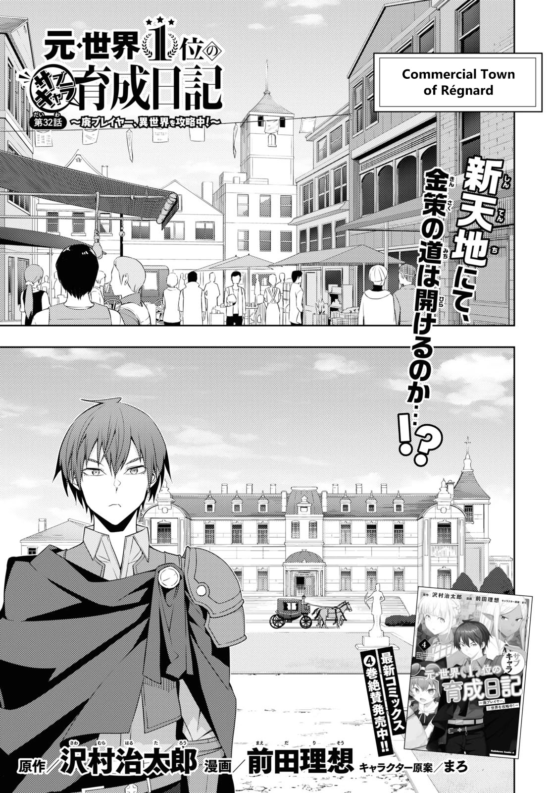 The Former World Number 1’s Alt Character Training Diary Chapter 32 - Page 1