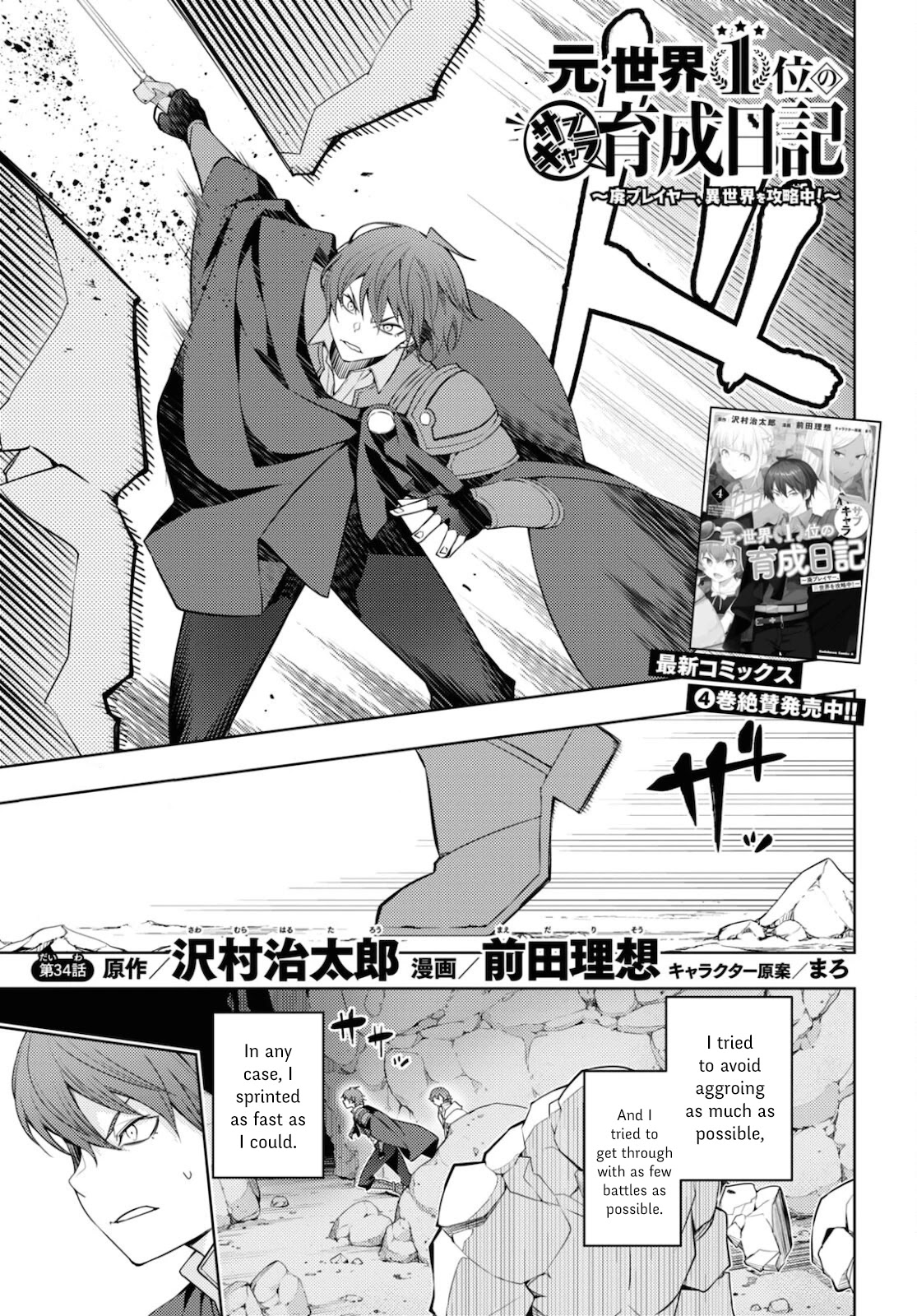 The Former World Number 1’s Alt Character Training Diary Chapter 34 - Page 1