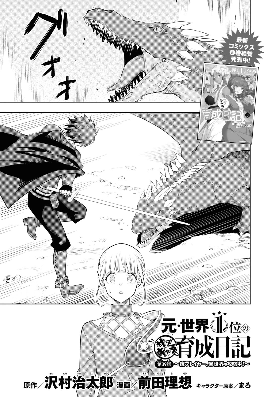 The Former World Number 1’s Alt Character Training Diary Chapter 39 - Page 1