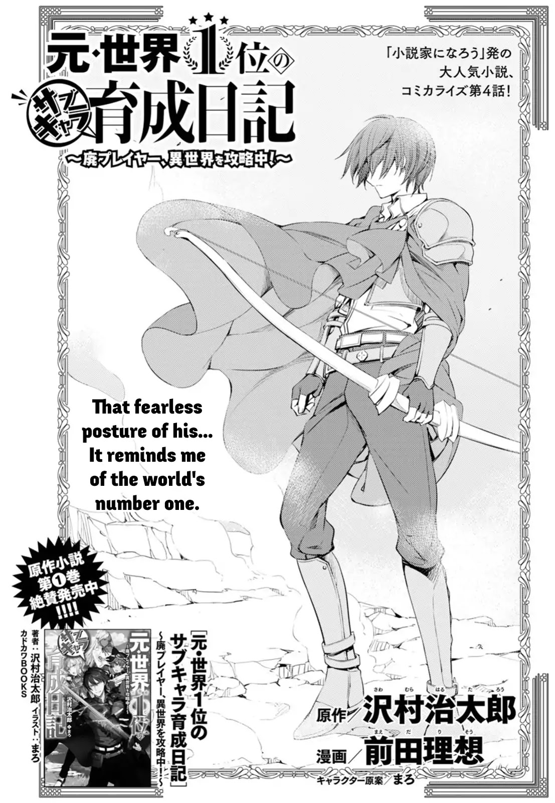 The Former World Number 1’s Alt Character Training Diary Chapter 4 - Page 2