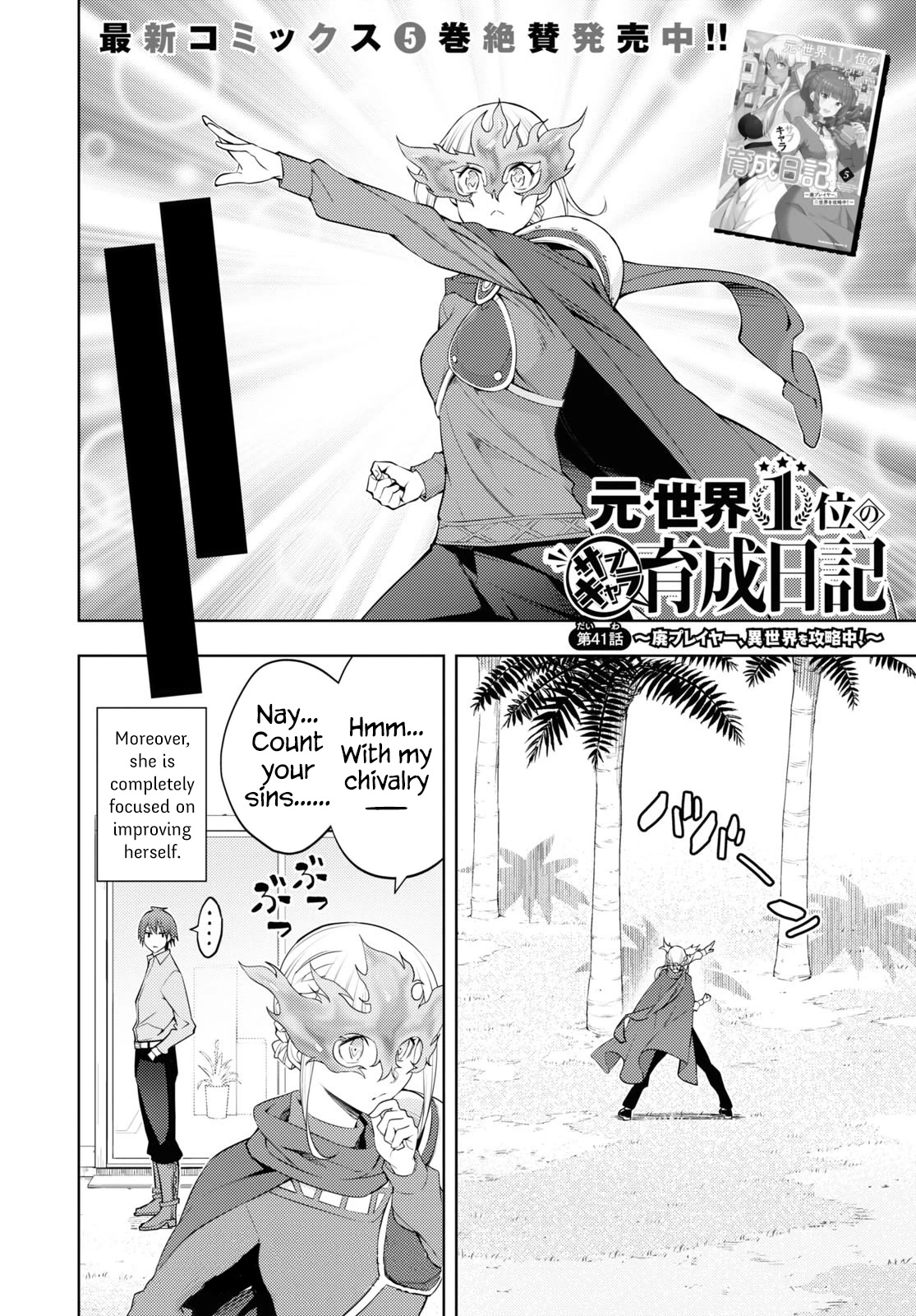 The Former World Number 1’s Alt Character Training Diary Chapter 41 - Page 2