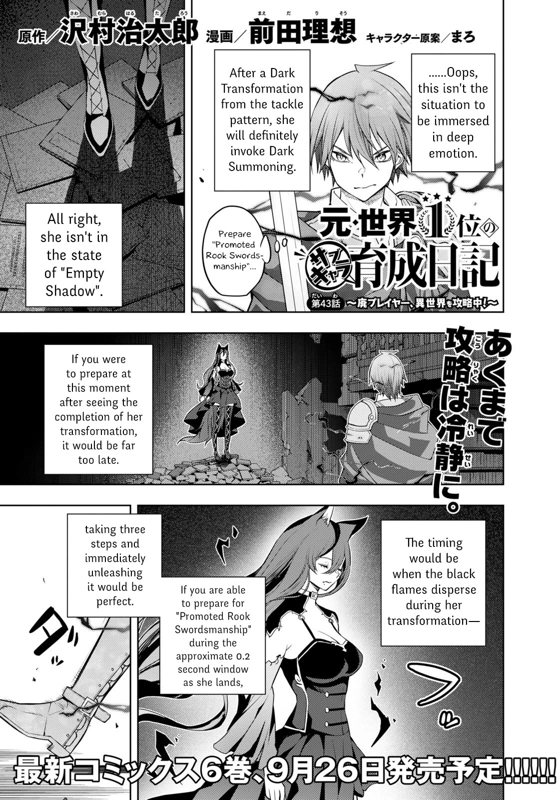 The Former World Number 1’s Alt Character Training Diary Chapter 43 - Page 1