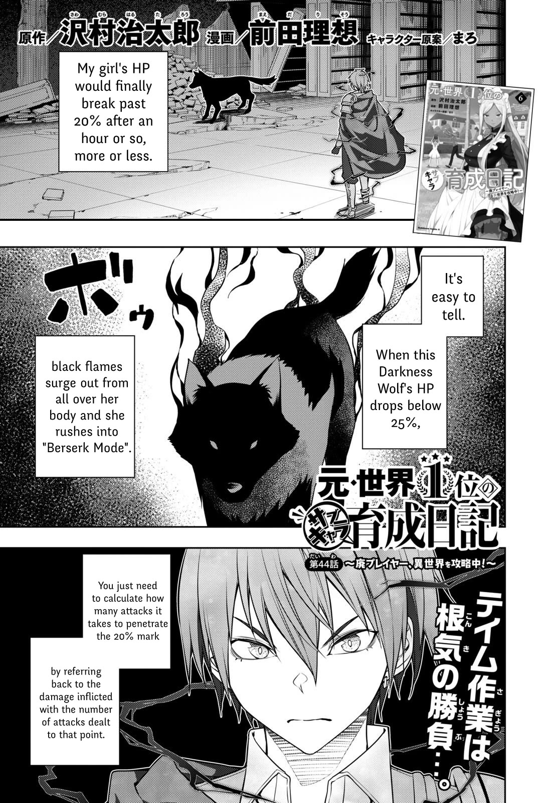 The Former World Number 1’s Alt Character Training Diary Chapter 44 - Page 1
