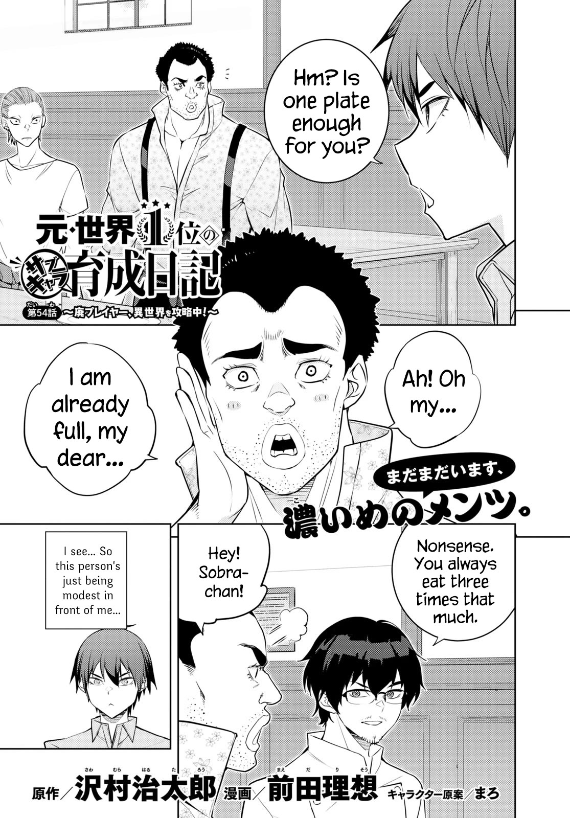 The Former World Number 1’s Alt Character Training Diary Chapter 54 - Page 1