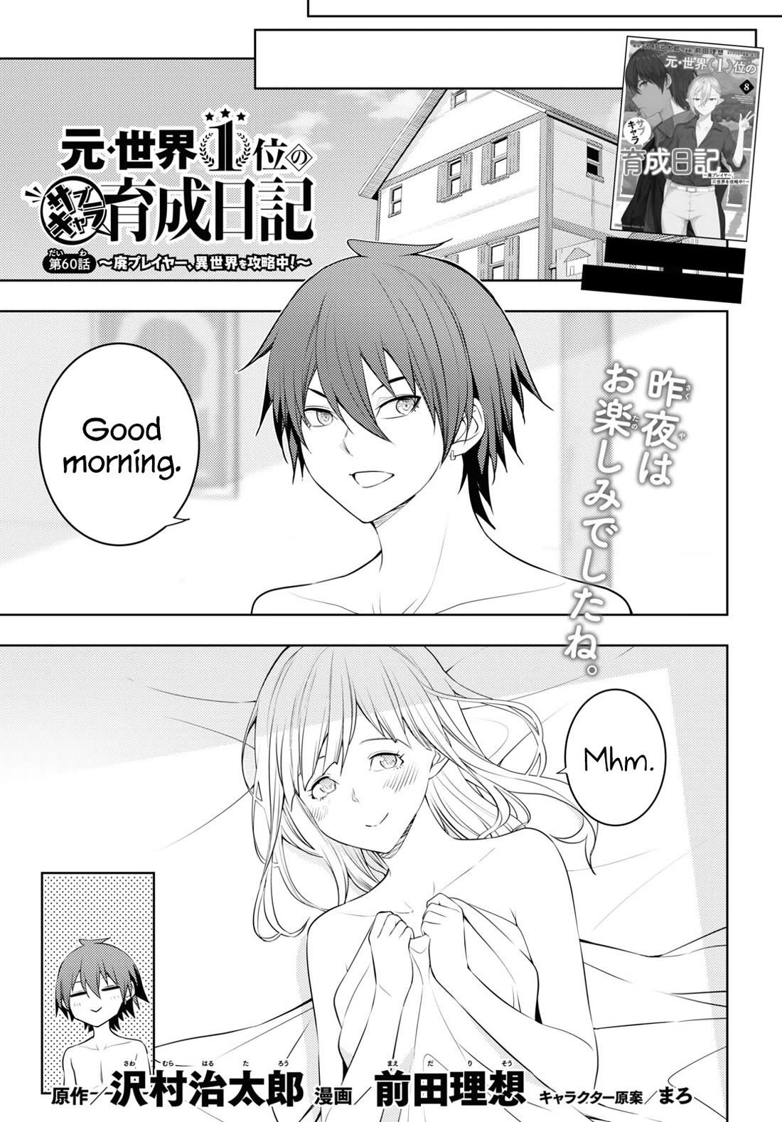 The Former World Number 1’s Alt Character Training Diary Chapter 60 - Page 1