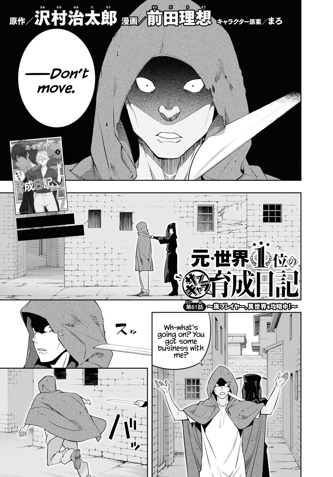The Former World Number 1’s Alt Character Training Diary Chapter 61 - Page 1