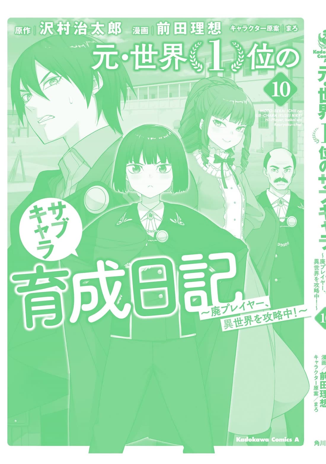 The Former World Number 1’s Alt Character Training Diary Chapter 67 - Page 33