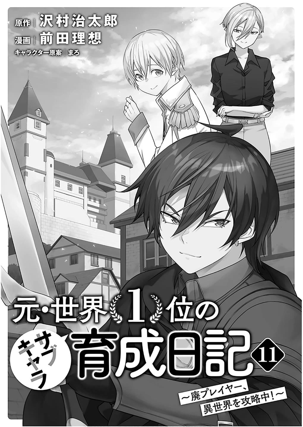 The Former World Number 1’s Alt Character Training Diary Chapter 68 - Page 4