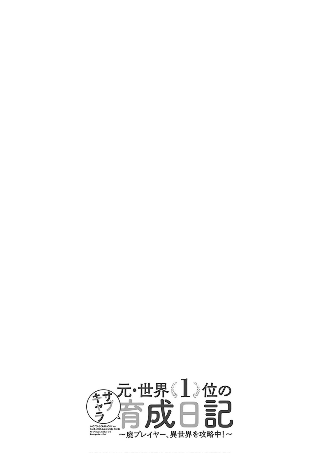 The Former World Number 1’s Alt Character Training Diary Chapter 72 - Page 29
