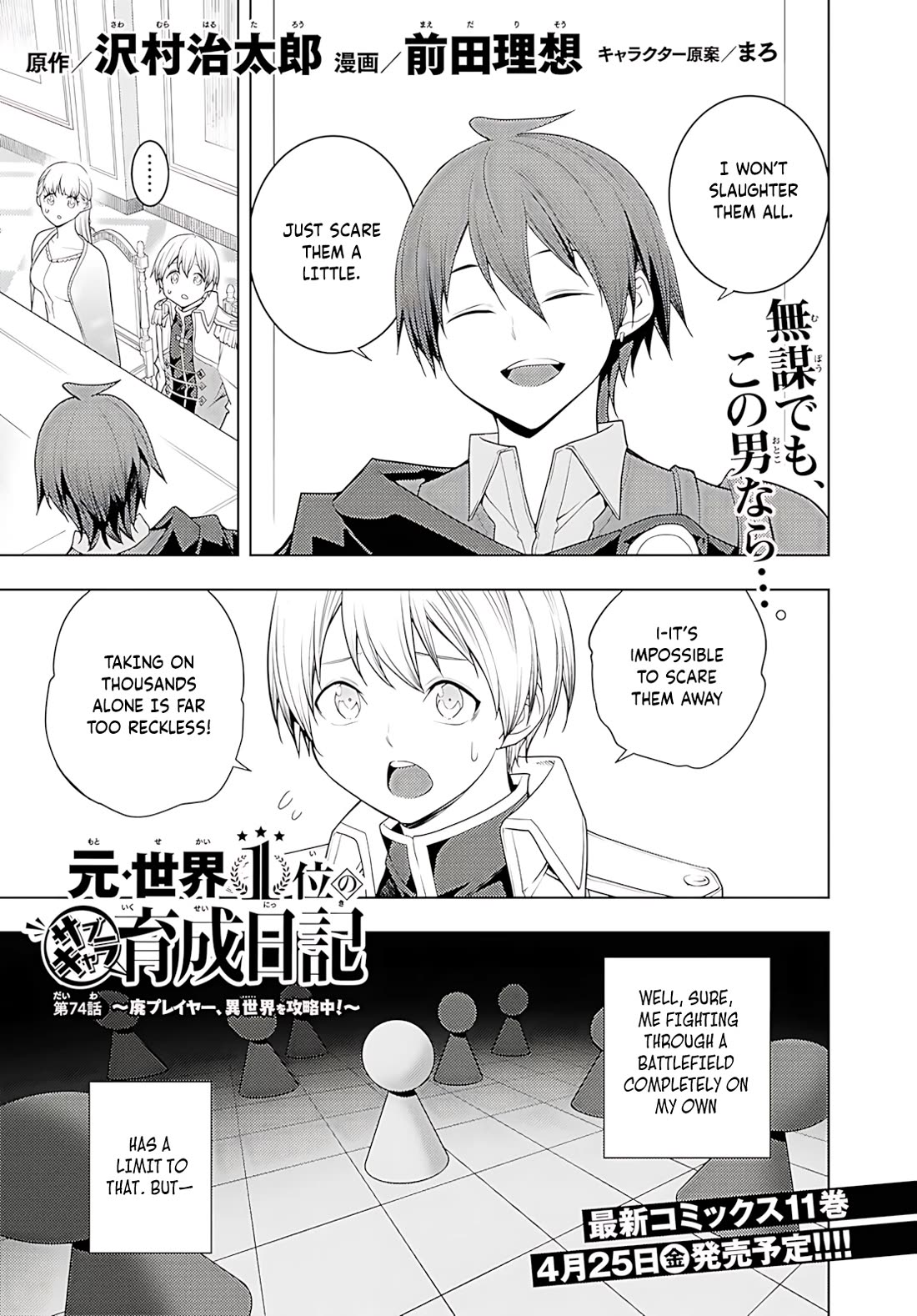 The Former World Number 1’s Alt Character Training Diary Chapter 74 - Page 2