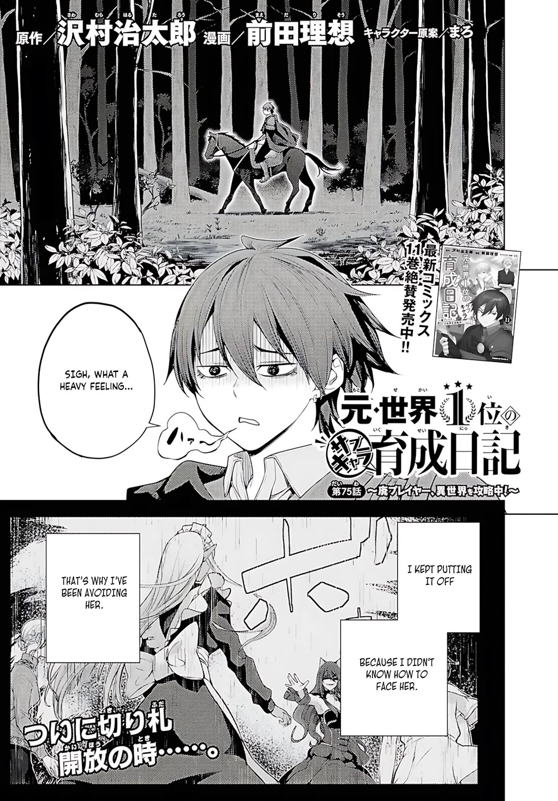 The Former World Number 1’s Alt Character Training Diary Chapter 75 - Page 2