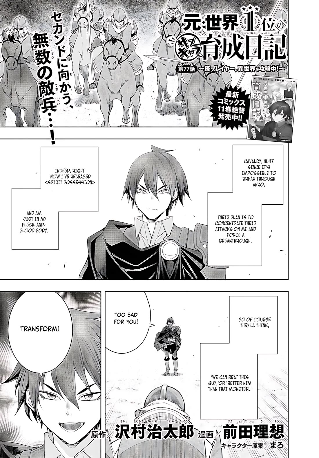 The Former World Number 1’s Alt Character Training Diary Chapter 77 - Page 2