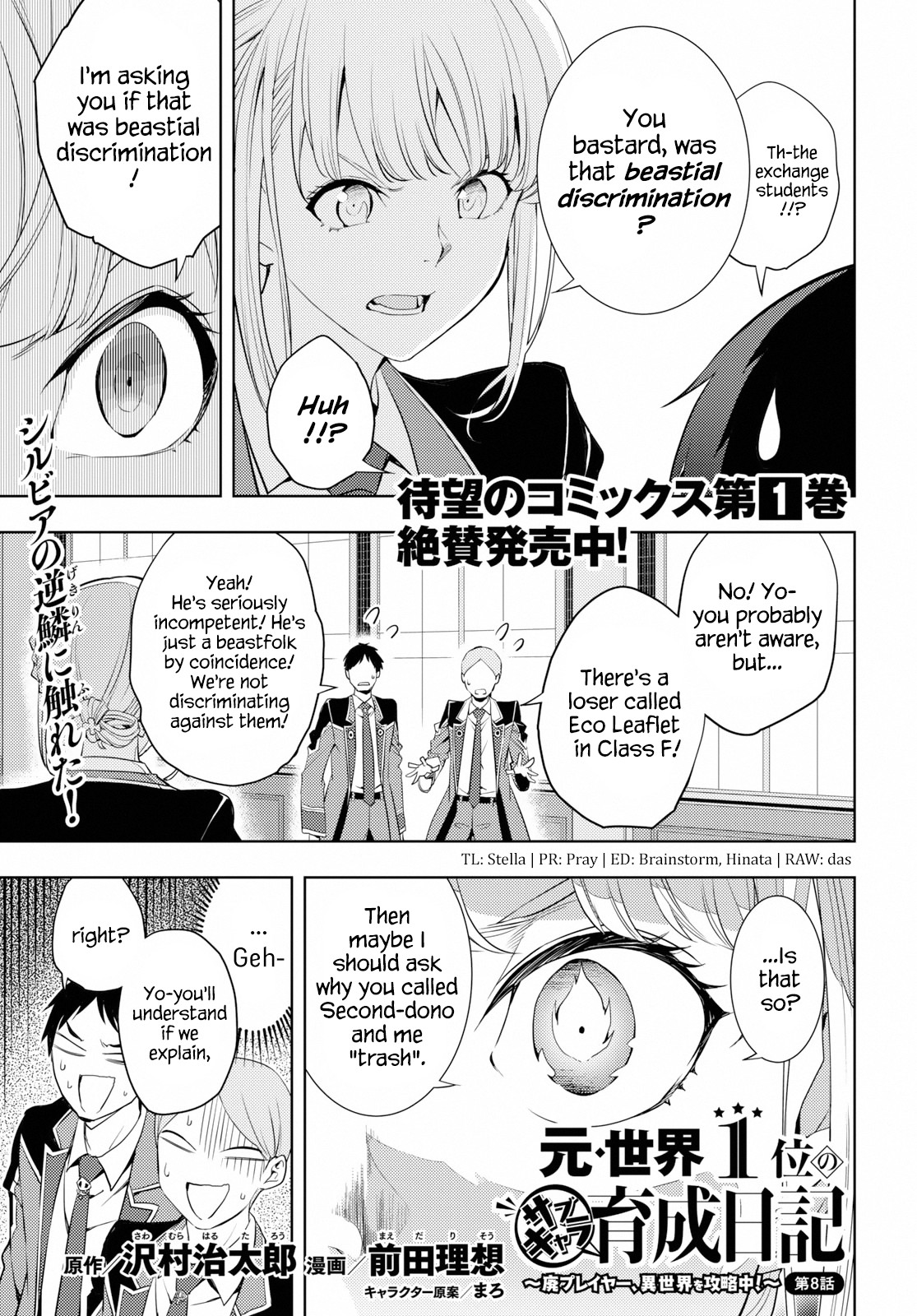 The Former World Number 1’s Alt Character Training Diary Chapter 8 - Page 1