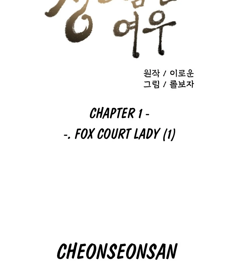 The Fox Who Stole My Heart Chapter 1 - Page 6