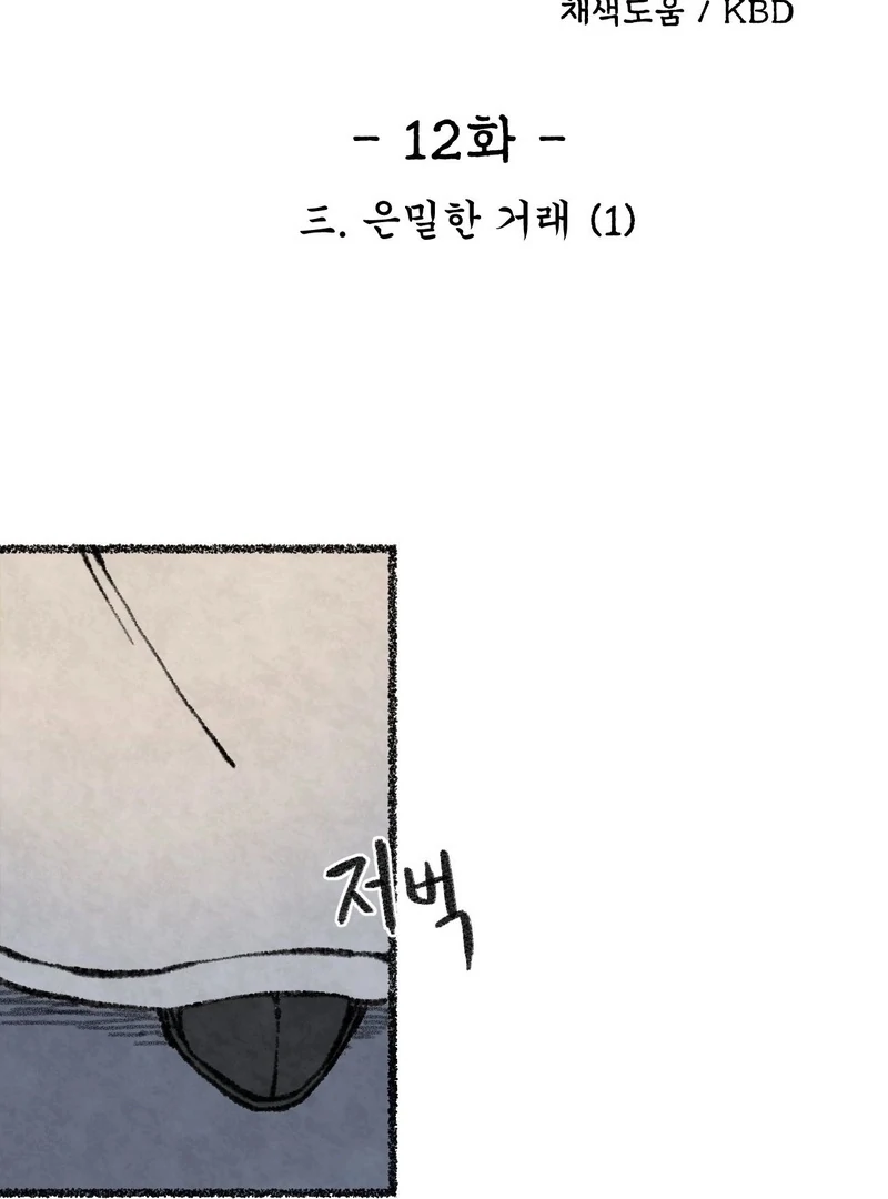 The Fox Who Stole My Heart Chapter 12 - Page 2