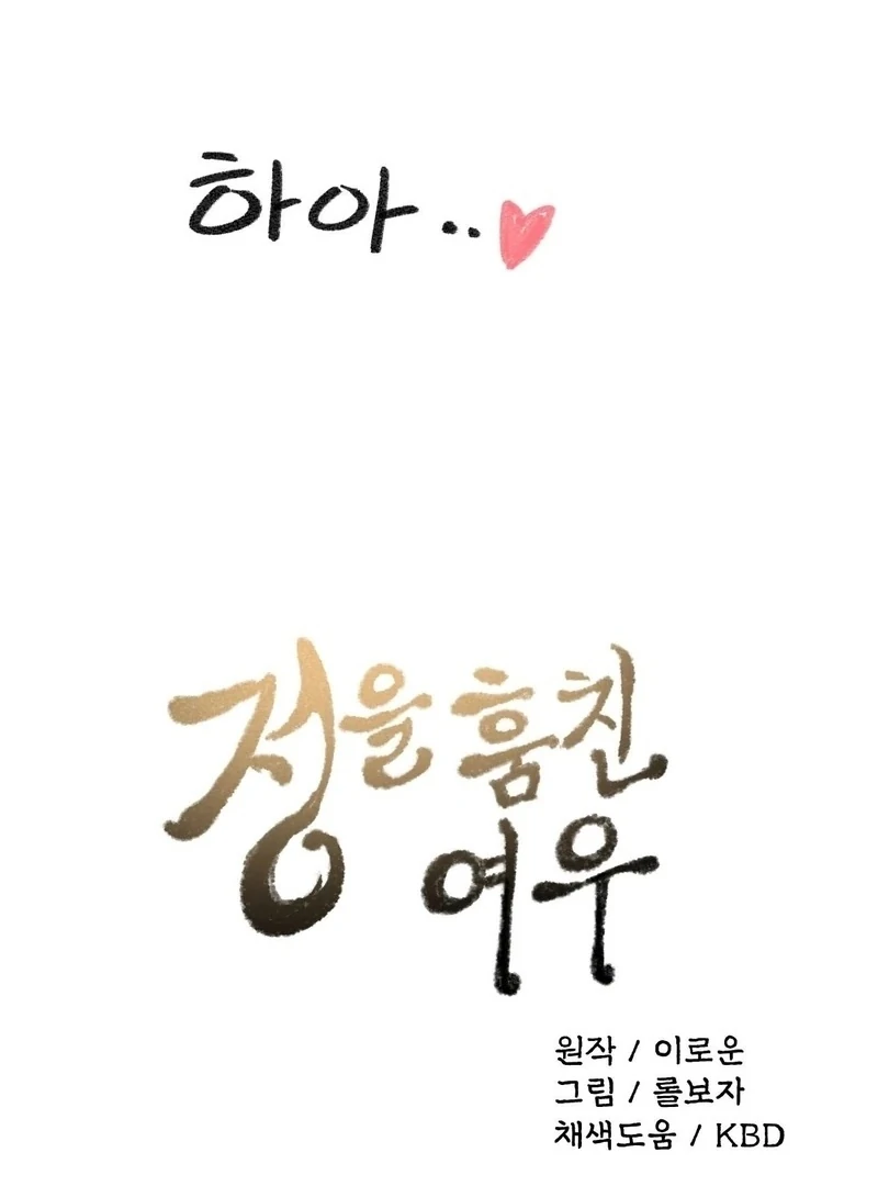 The Fox Who Stole My Heart Chapter 14 - Page 2