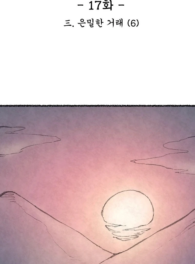The Fox Who Stole My Heart Chapter 17 - Page 2