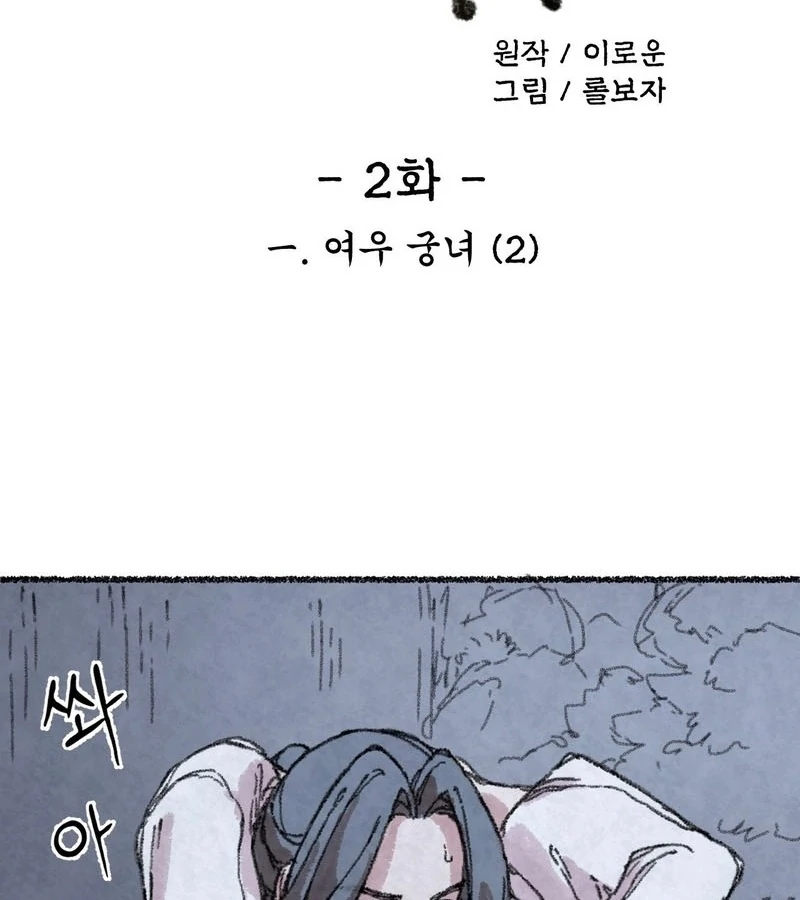 The Fox Who Stole My Heart Chapter 2 - Page 1