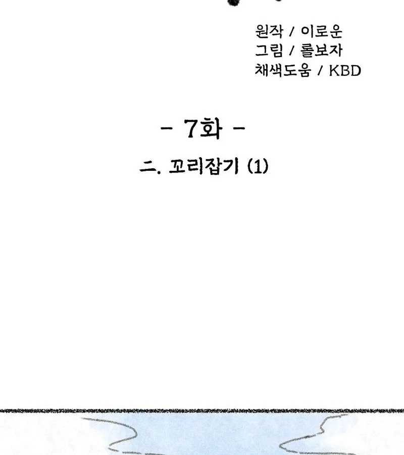 The Fox Who Stole My Heart Chapter 7 - Page 1