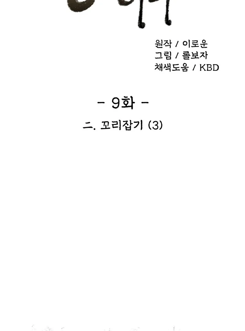 The Fox Who Stole My Heart Chapter 9 - Page 2