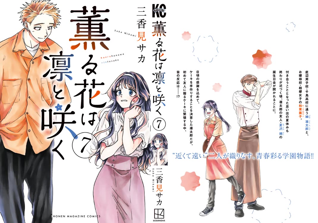 The Fragrant Flower Blooms With Dignity Chapter 53.5 - Page 1