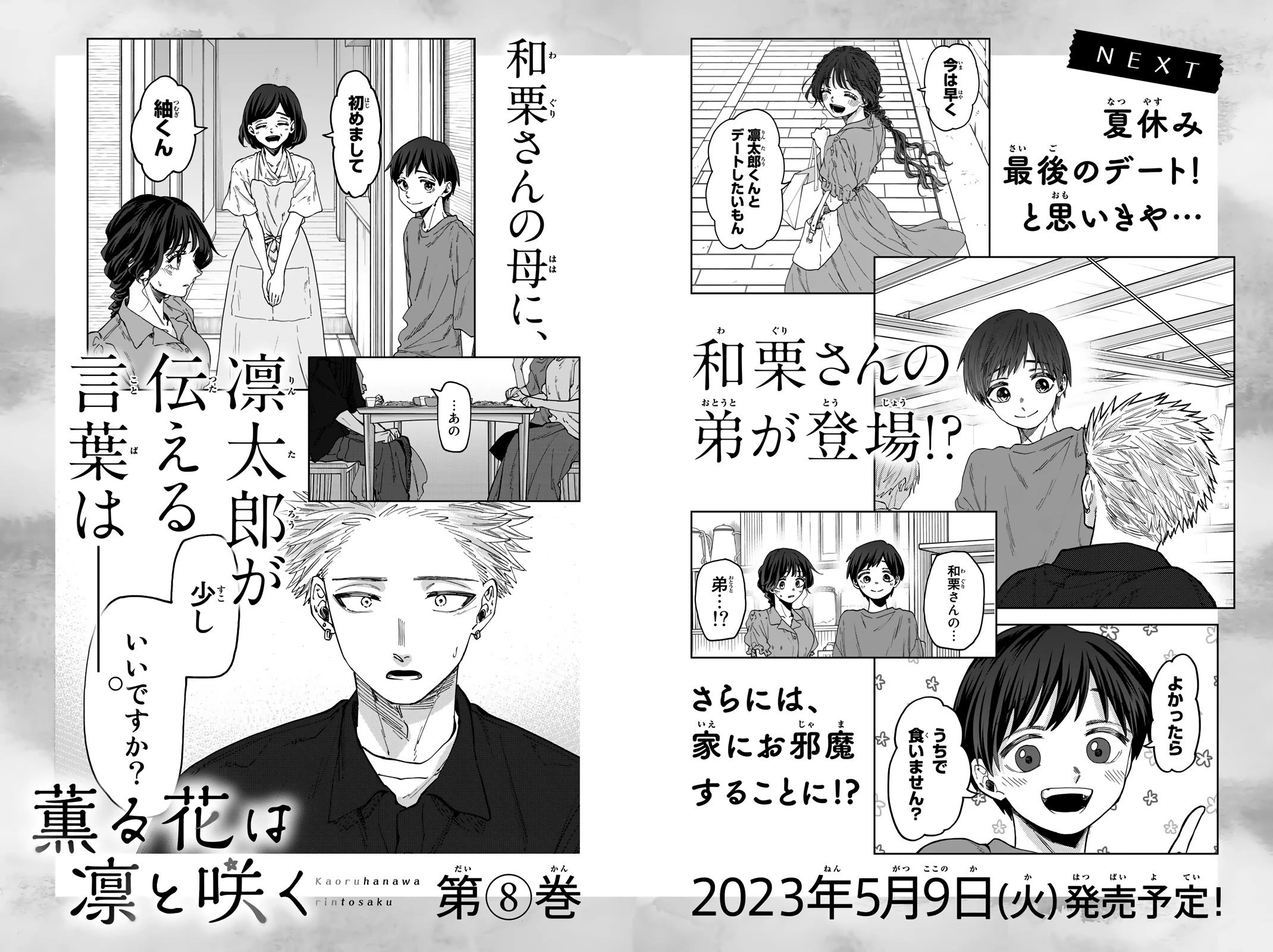 The Fragrant Flower Blooms With Dignity Chapter 53.5 - Page 14