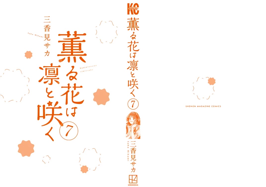 The Fragrant Flower Blooms With Dignity Chapter 53.5 - Page 2
